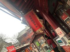 门面-潼关肉夹馍(永兴坊店)