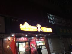 门面-苏记奶酪(二中店)