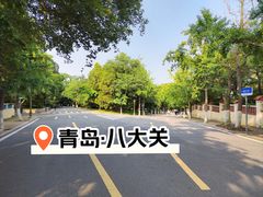 -八大关景区
