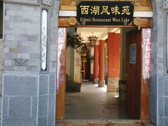 -大理洱源西湖景区