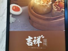 -吉祥馄饨(乐桥地铁站店)