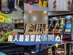 -利剑潮玩·团建·亲子·聚会