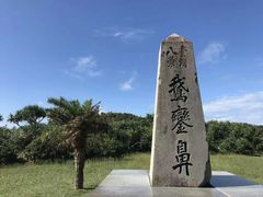 -鹅銮鼻公园