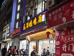 -元谋凉鸡店(百年老店)