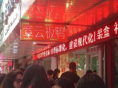 android_upload_pic-章云板鸭(总店)