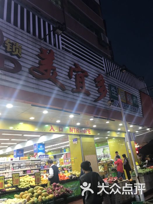 美宜多生活超市图片 第1张