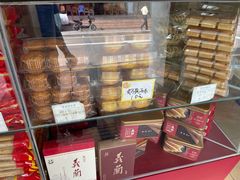-义兰中糖饼店(大同路总店)