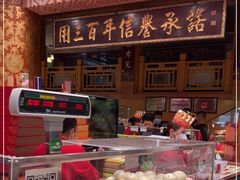 -福源馆(河南街店)
