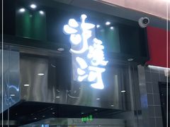 门面-泸溪河桃酥(凯德MALL太阳宫店)