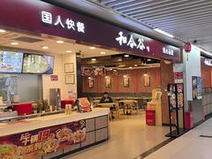 -和合谷(海淀五路居店)