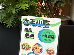 -大王油茶(二厂文创公园店)