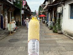 -绍兴书圣故里景区