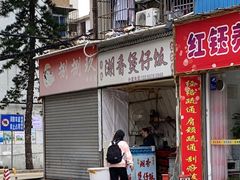 -潮香兴煲仔饭(莲花路店)