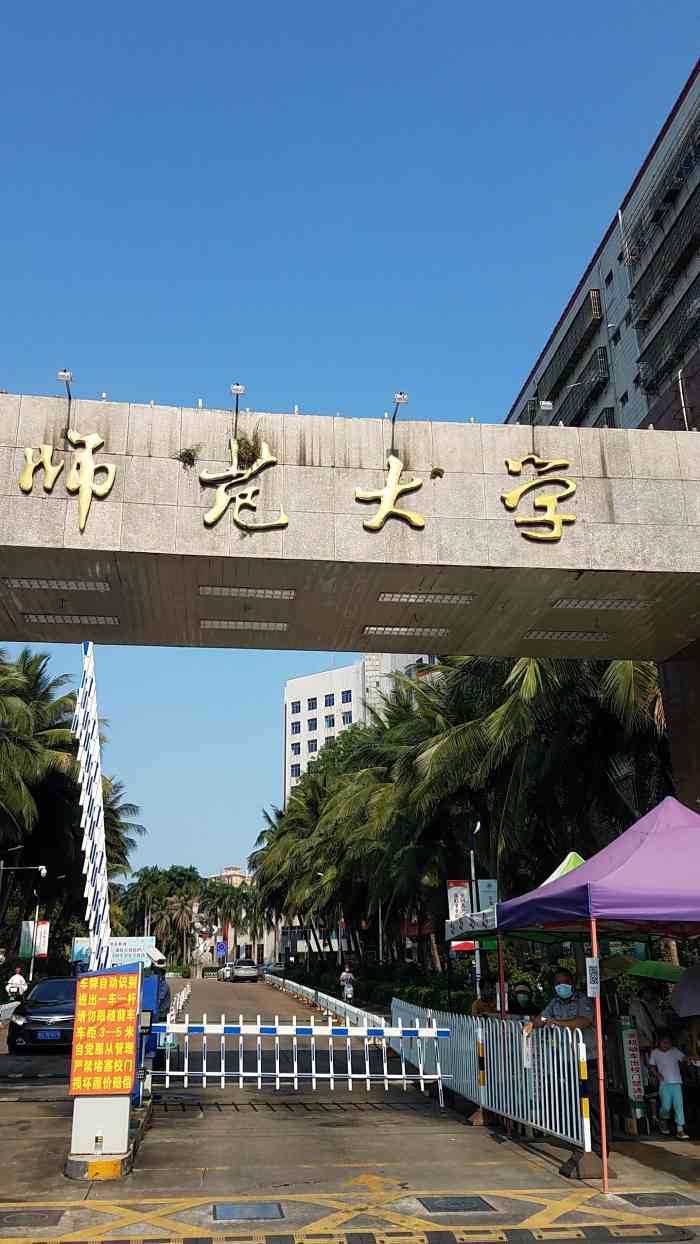海南师范大学(南校区)-"我妈的母校93在海口临走前的一天晚上来.