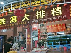 -胜海大排档·海鲜·黄鳝饭(十年老店)