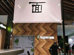 -面乙新派手擀面(大悦城店)