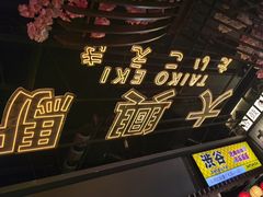 -大田家•炭火烧肉酒场(大兴枣园店)