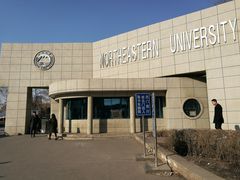 -东北大学(南湖校区)