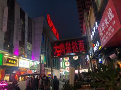 门面-三顾冒菜·麻辣烫(万达店)