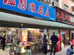 -温馨缘面庄(总店)