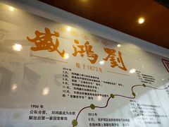 -刘鸿盛(城隍庙店)