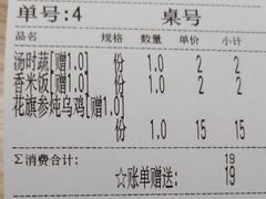 账单-钟姐炖品(印象城百盛店)