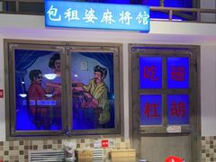 -马路牙子烧烤音乐酒馆(望京店)