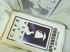 -玛嘉烈蛋挞(金利来大厦店)