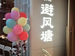 -避风塘·老港味餐厅(虹口龙之梦店)