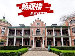 -北京动物园-畅观楼