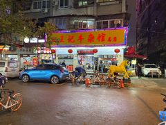 门面-江三王记牛杂馆(总店)