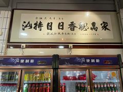 -日日香卤鹅饭店·澄海狮头鹅(澄海店)