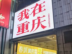 -观音桥步行街