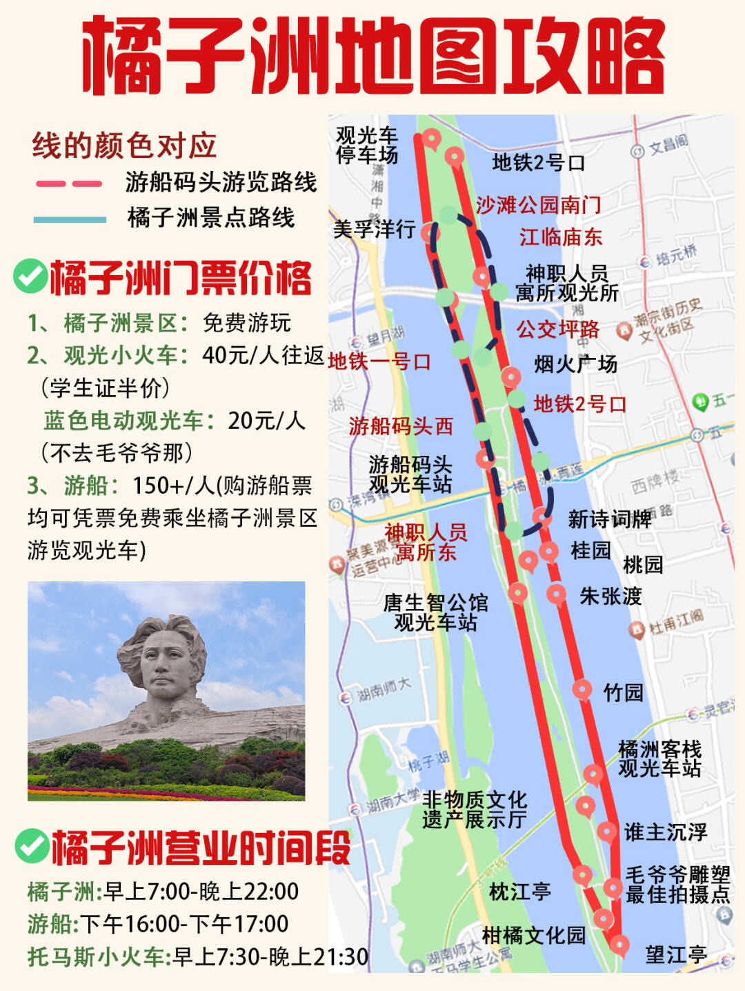 史上最有用的橘子洲➕岳麓山攻略❗️不踩雷
