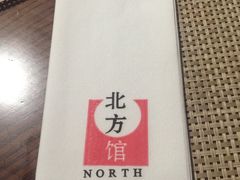 -北方馆(澳门伦敦人店)