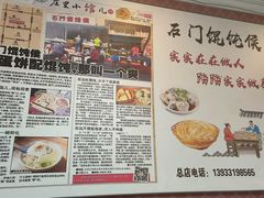 -石门侯·石门馄饨侯(革新北街店)