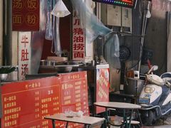 门面-阿一猪红汤(东风西路店)