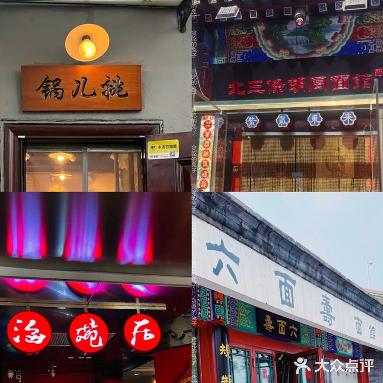 来北京必吃的4个打卤面馆 不好吃你来打我