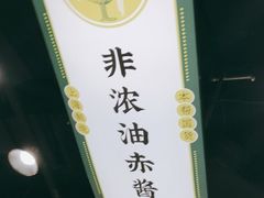 -阿金大白·上海菜馆(新天地店)