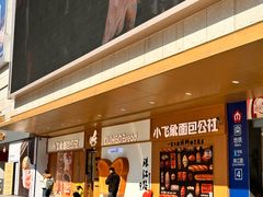 -小飞象面包公社(珠江路金鹰店)