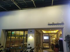 门面-大熊小厨(七星店)