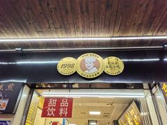 门面-江三王记牛杂馆(总店)