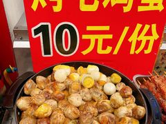 毛鸡蛋-南门头上美食街