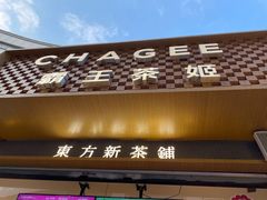 -霸王茶姬(金港国际店)