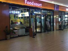 门面-食美汇美食广场(天美杉杉奥特莱斯广场店)