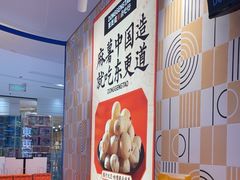-東更道点心行(崂山丽达店)