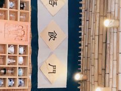 -悟饮门市景店