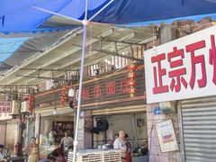 -赵伍面庄(松石大道店)