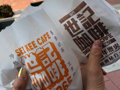 -世记咖啡(氹仔外卖店)