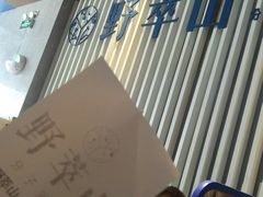 -野萃山·潮汕厚果汁(十亩地店)